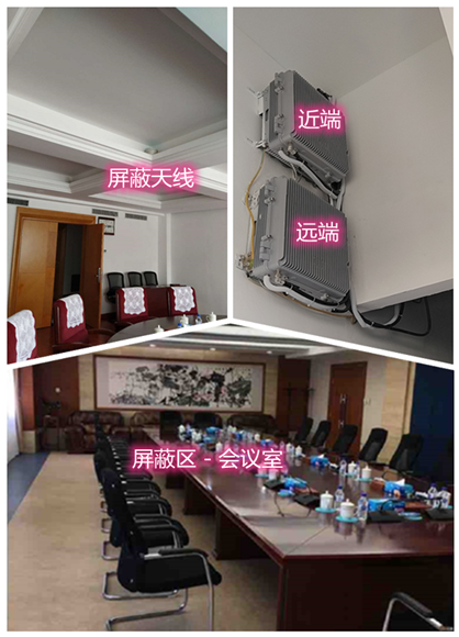  达拉特某机关单位会议室屏蔽案例（数字信令级）